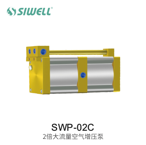 SWP-02C 2倍空氣增壓泵