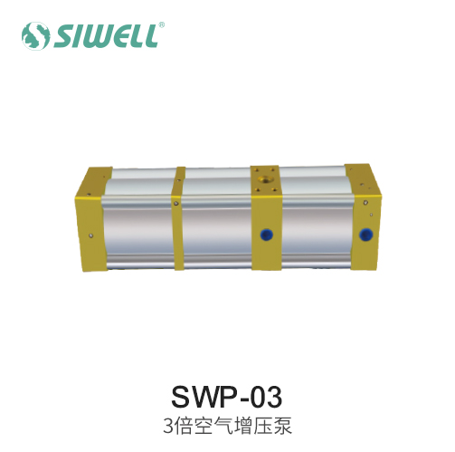 SWP-03 3倍空氣增壓泵