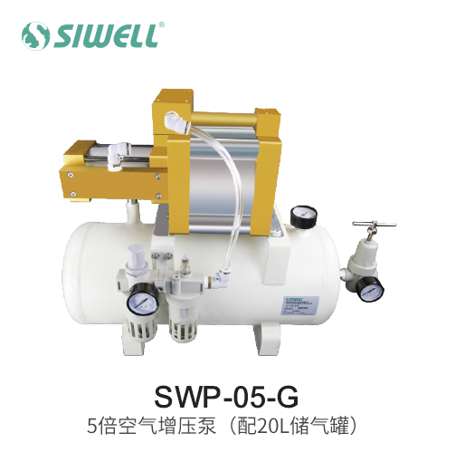 SWP-05-G 5倍空氣增壓泵（配20L儲氣罐）