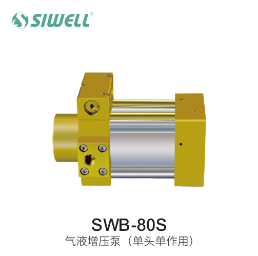 SWB-80S氣液增壓泵（單頭單作用）