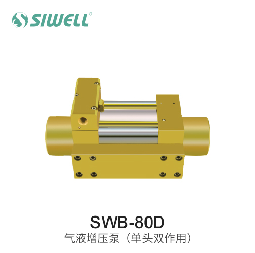 SWB-80D氣液增壓泵（單頭雙作用）