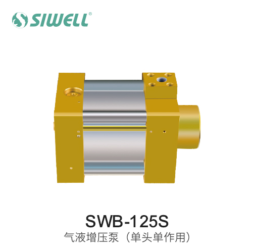SWB-125S氣液增壓泵（單頭單作用）