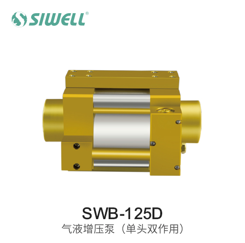 SWB-125D氣液增壓泵（單頭雙作用）