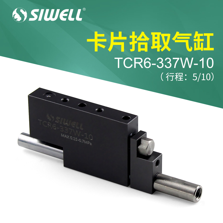 卡片拾取氣缸TCR6-337W-10