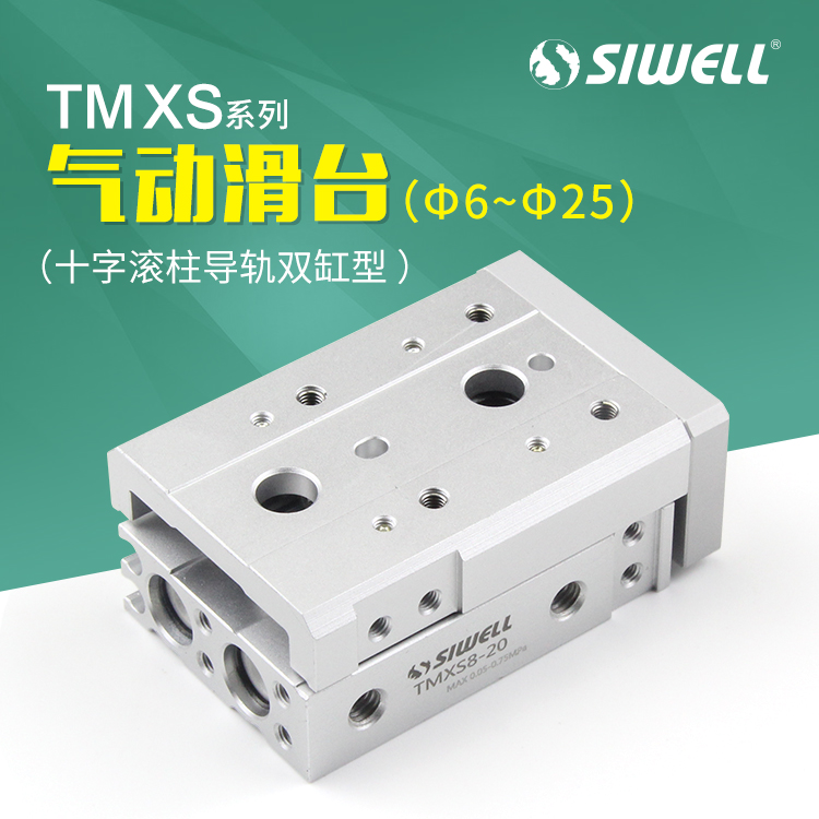 TMXS系列氣動滑臺