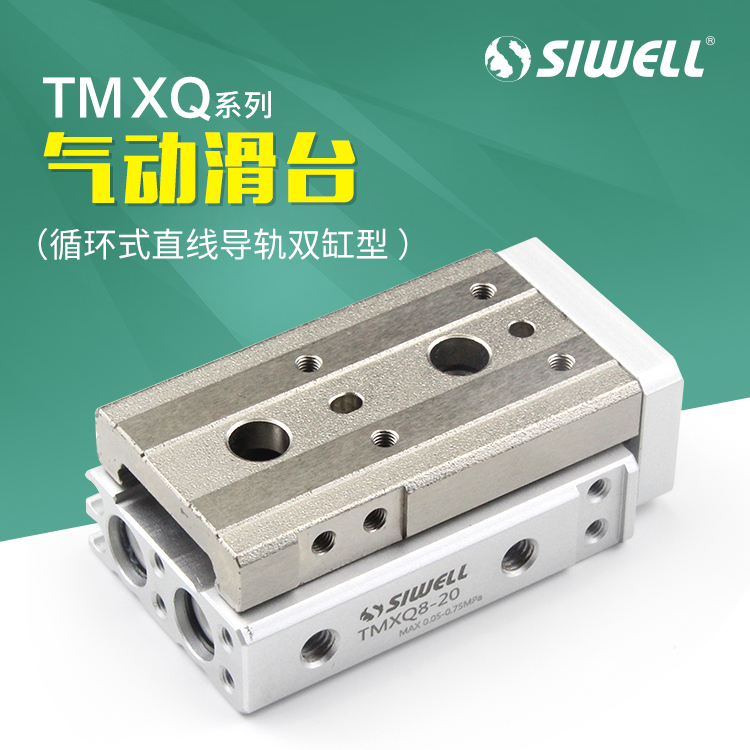 TMXQ系列氣動滑臺