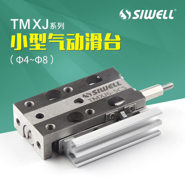TMXJ系列小型氣動滑臺
