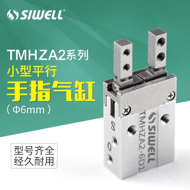 TMHZA2系列小型平行手指氣缸
