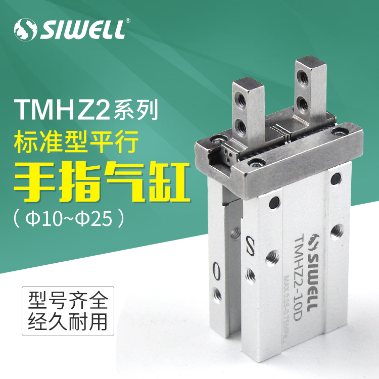 TMHZ□2系列平行手指氣缸