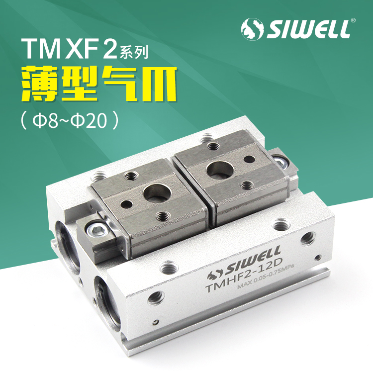 TMHF2系列薄型氣爪