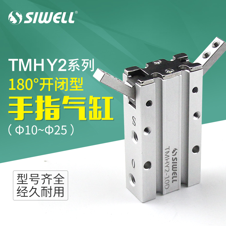 TMHY系列氣爪