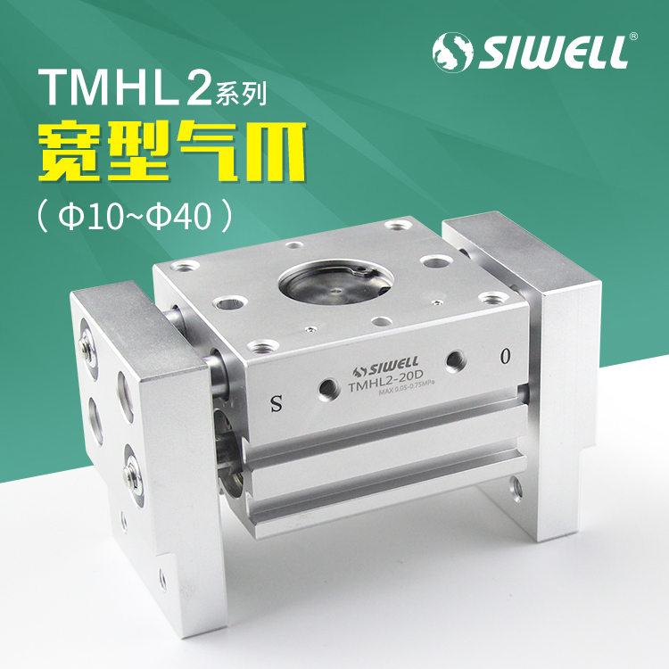TMHL2系列寬型氣爪