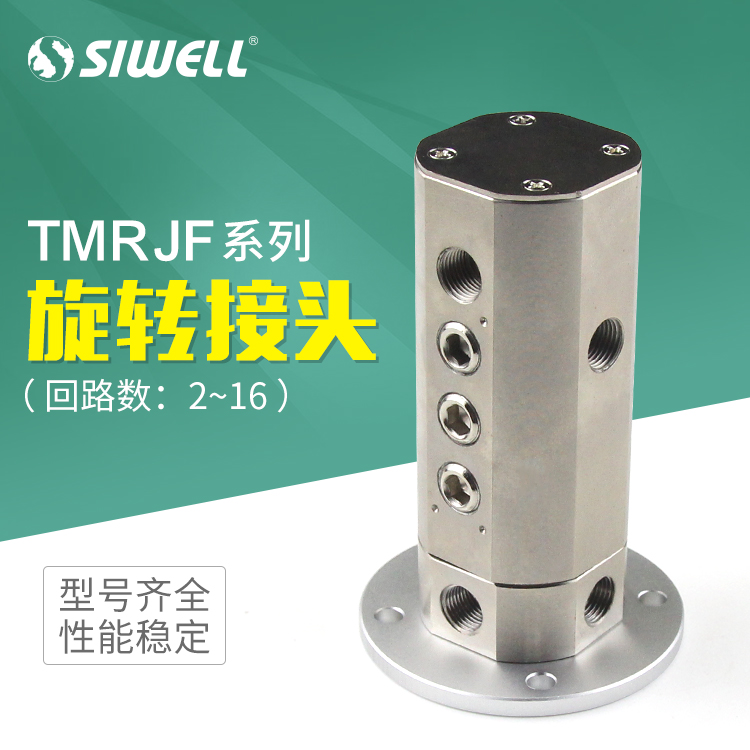 TMRJF系列旋轉接頭